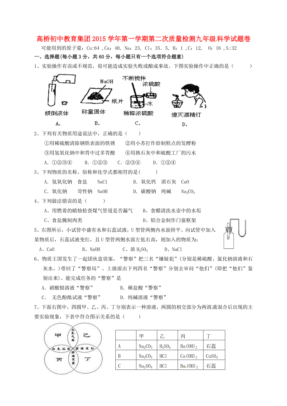 浙江省杭州市萧山区高桥教育集团2016届九年级科学上学期第二次教学质量调研考试试题_第1页