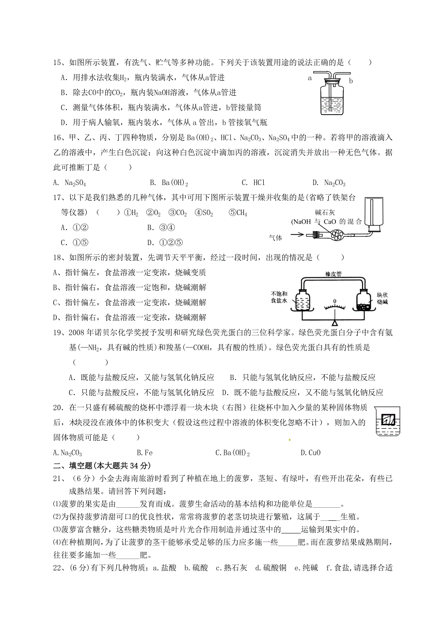 浙江省杭州市萧山区高桥教育集团2016届九年级科学上学期第二次教学质量调研考试试题_第3页