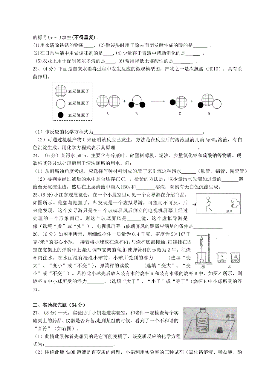 浙江省杭州市萧山区高桥教育集团2016届九年级科学上学期第二次教学质量调研考试试题_第4页