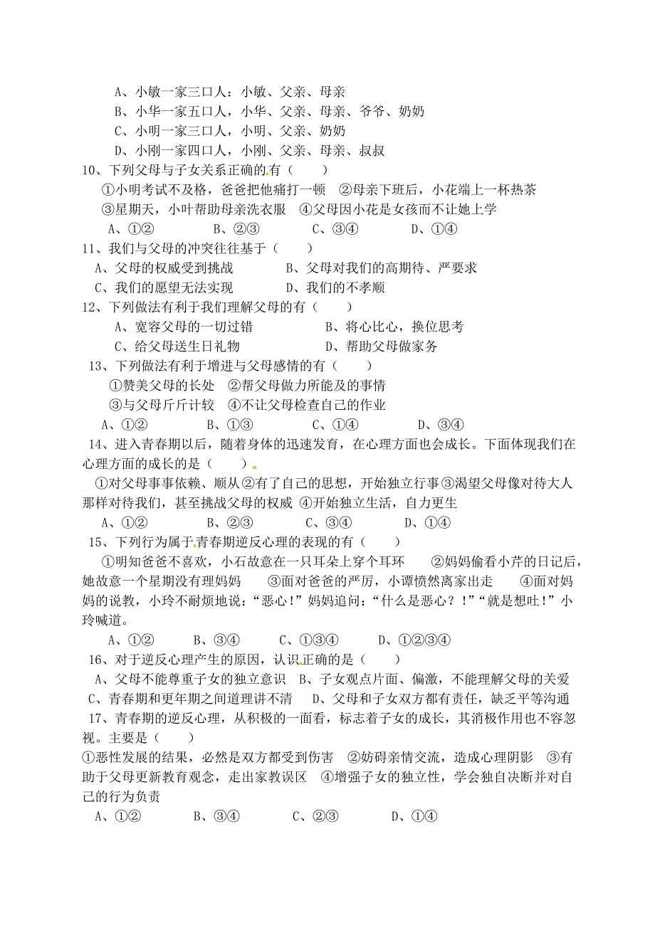 山东省庆云县第五中学2015-2016学年八年级政治上学期第一次月考试题 鲁教版_第2页