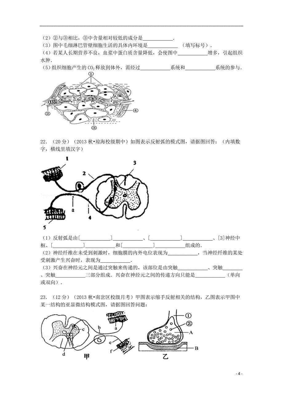 河南省许昌市长葛实验三中2013-2014学年高二生物上学期第一次月考试卷（含解析）_第4页