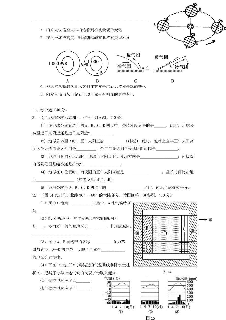 山西省原平市重点中学2014-2015学年高一地理上学期期末试题_第5页