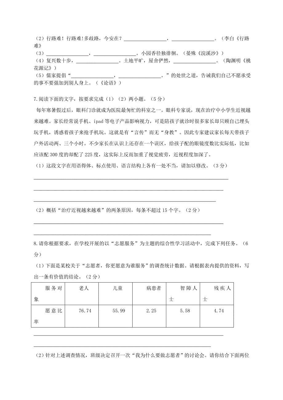 浙江省杭州市上城区2015年中考语文一模试卷（答案不全）_第2页