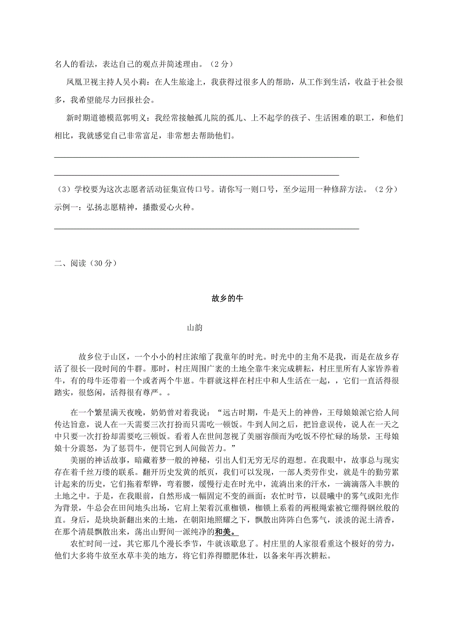 浙江省杭州市上城区2015年中考语文一模试卷（答案不全）_第3页