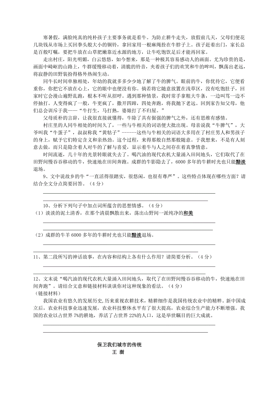 浙江省杭州市上城区2015年中考语文一模试卷（答案不全）_第4页