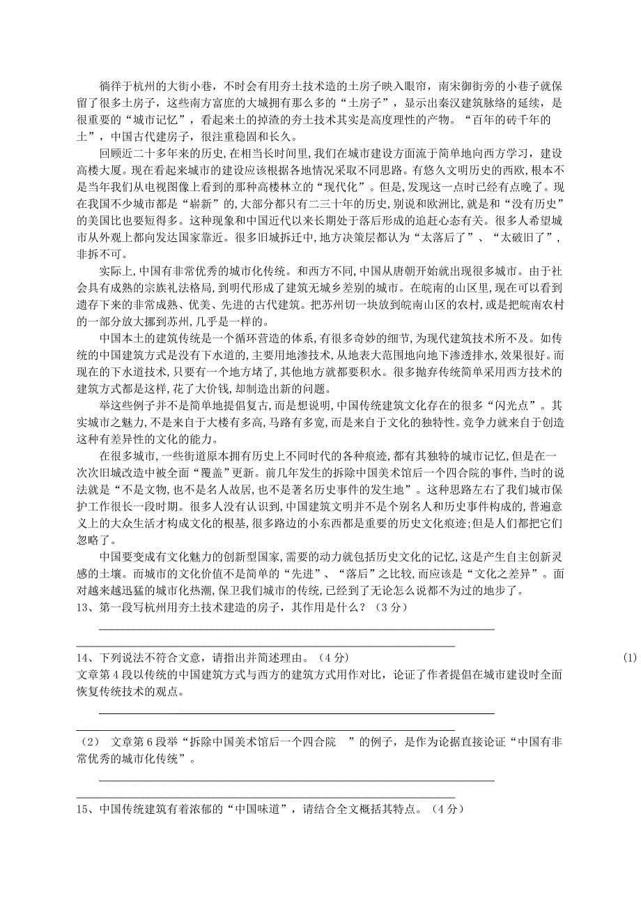 浙江省杭州市上城区2015年中考语文一模试卷（答案不全）_第5页