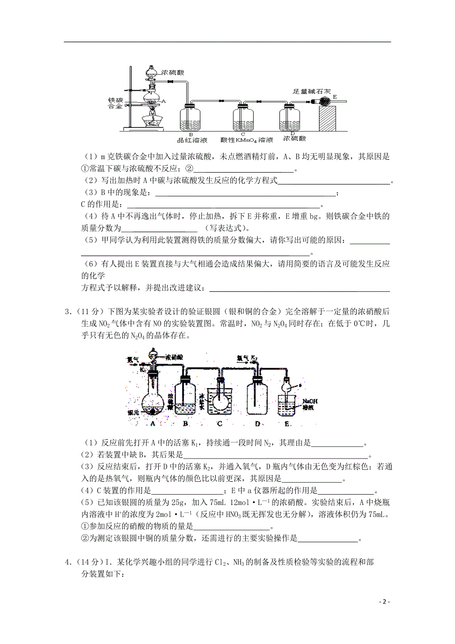 2015年高考化学实验专题练习（17）_第2页
