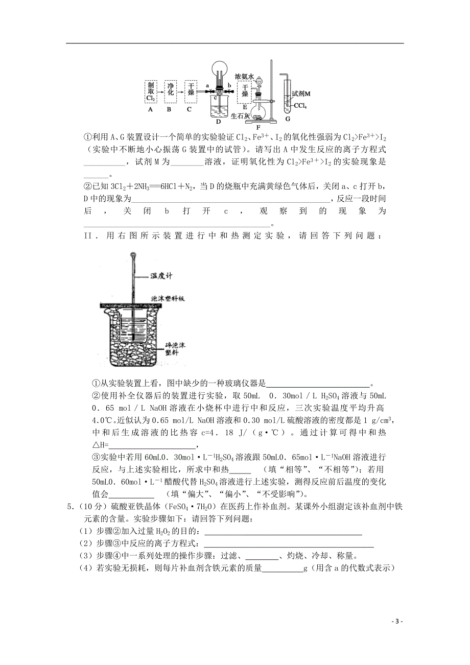 2015年高考化学实验专题练习（17）_第3页