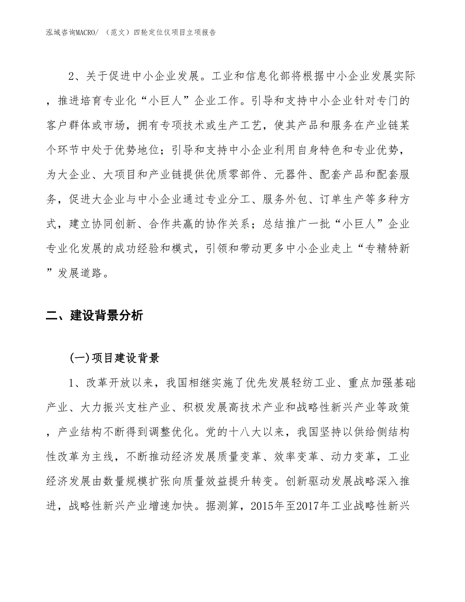 （范文）四轮定位仪项目立项报告_第4页