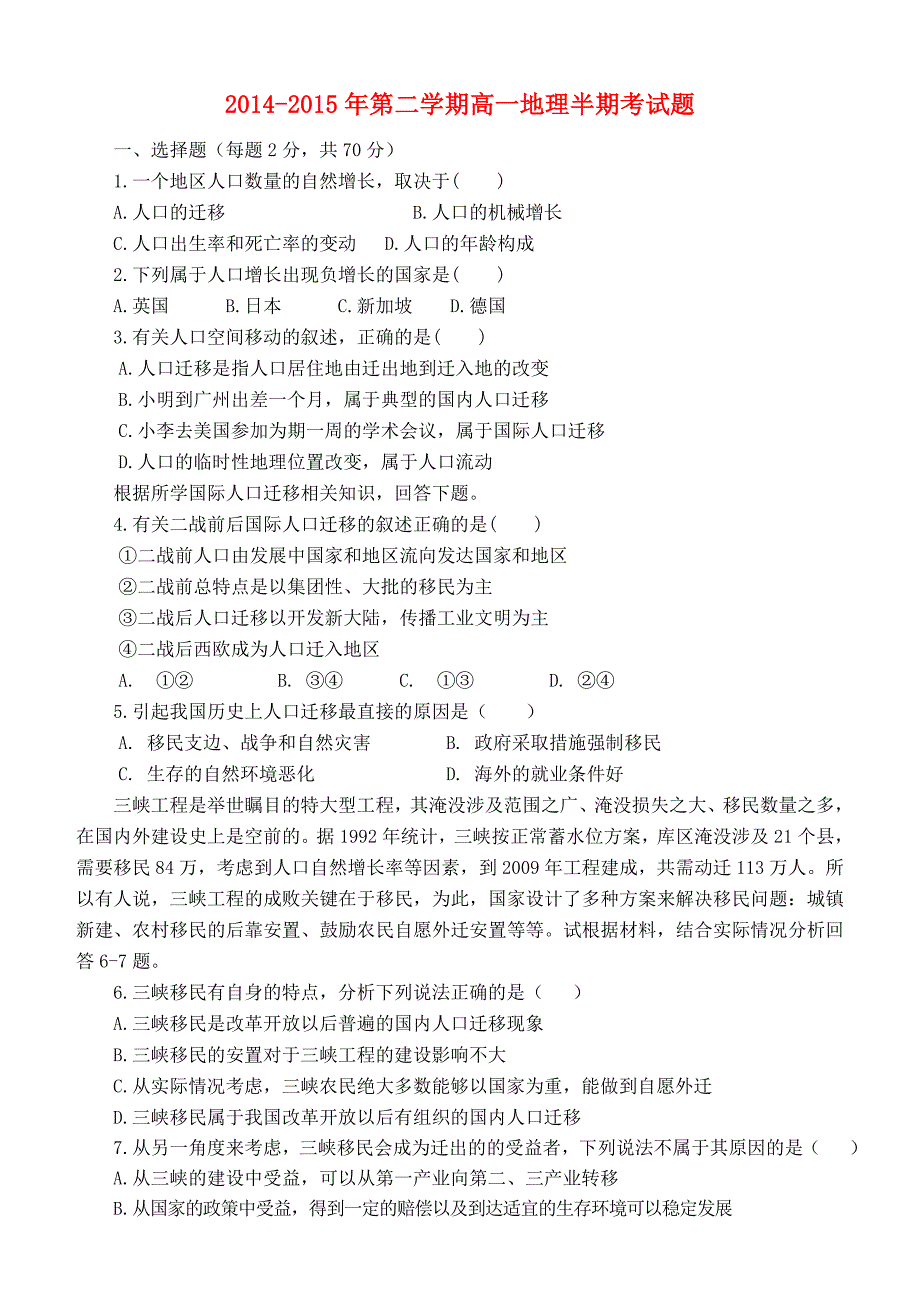 福建省武平县第一中学2014-2015学年高一地理下学期期中试题（普通班）_第1页