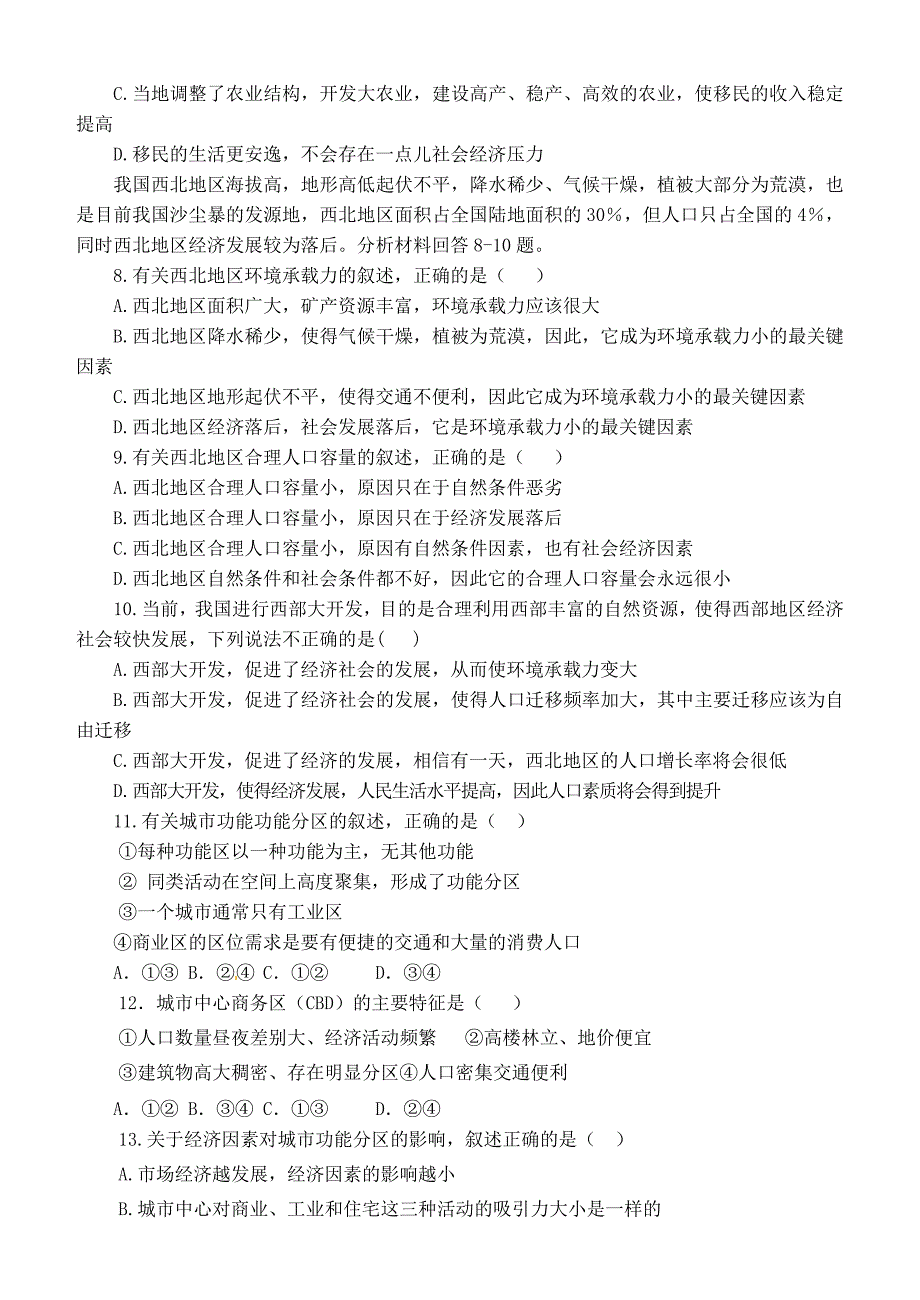 福建省武平县第一中学2014-2015学年高一地理下学期期中试题（普通班）_第2页