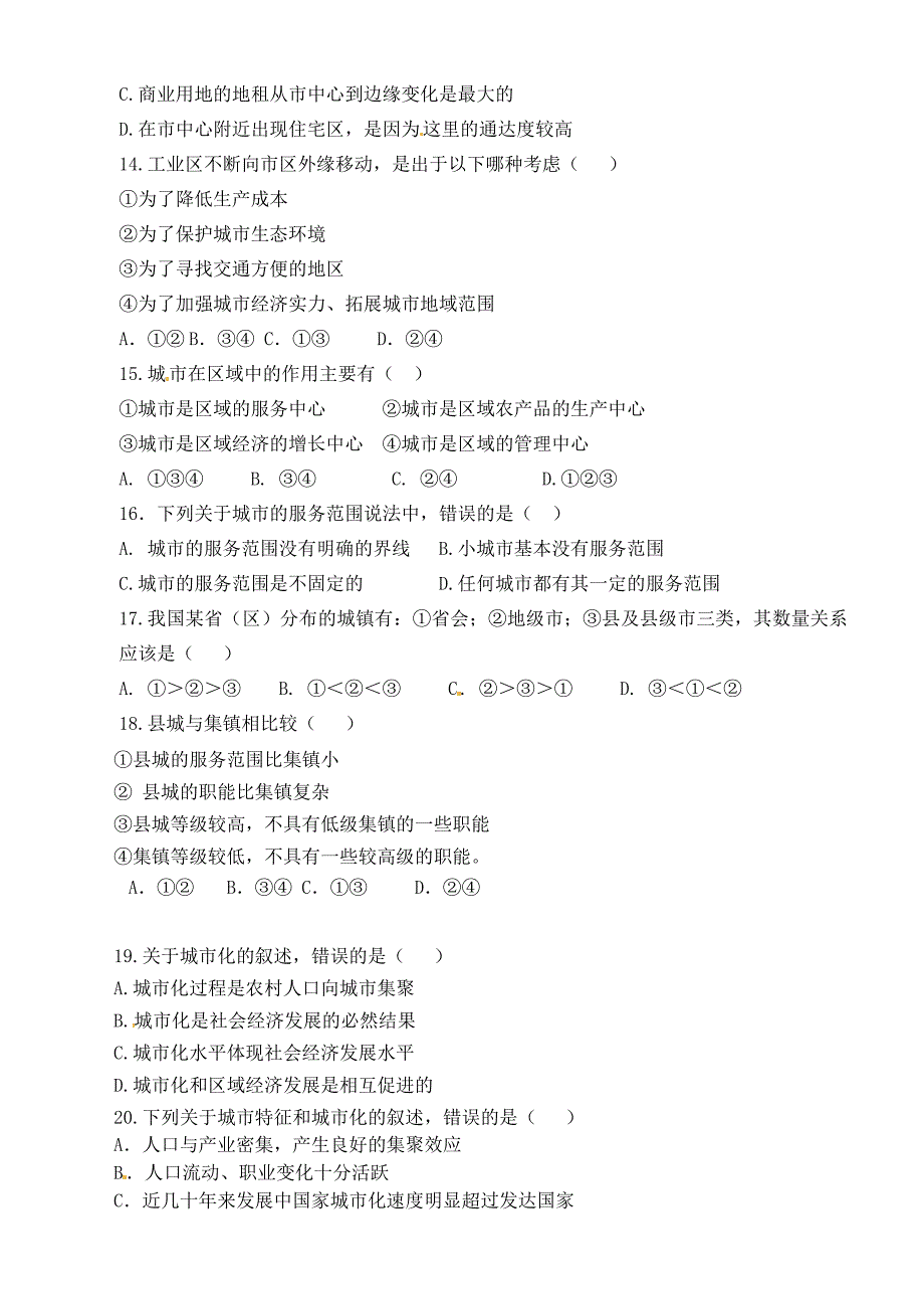 福建省武平县第一中学2014-2015学年高一地理下学期期中试题（普通班）_第3页