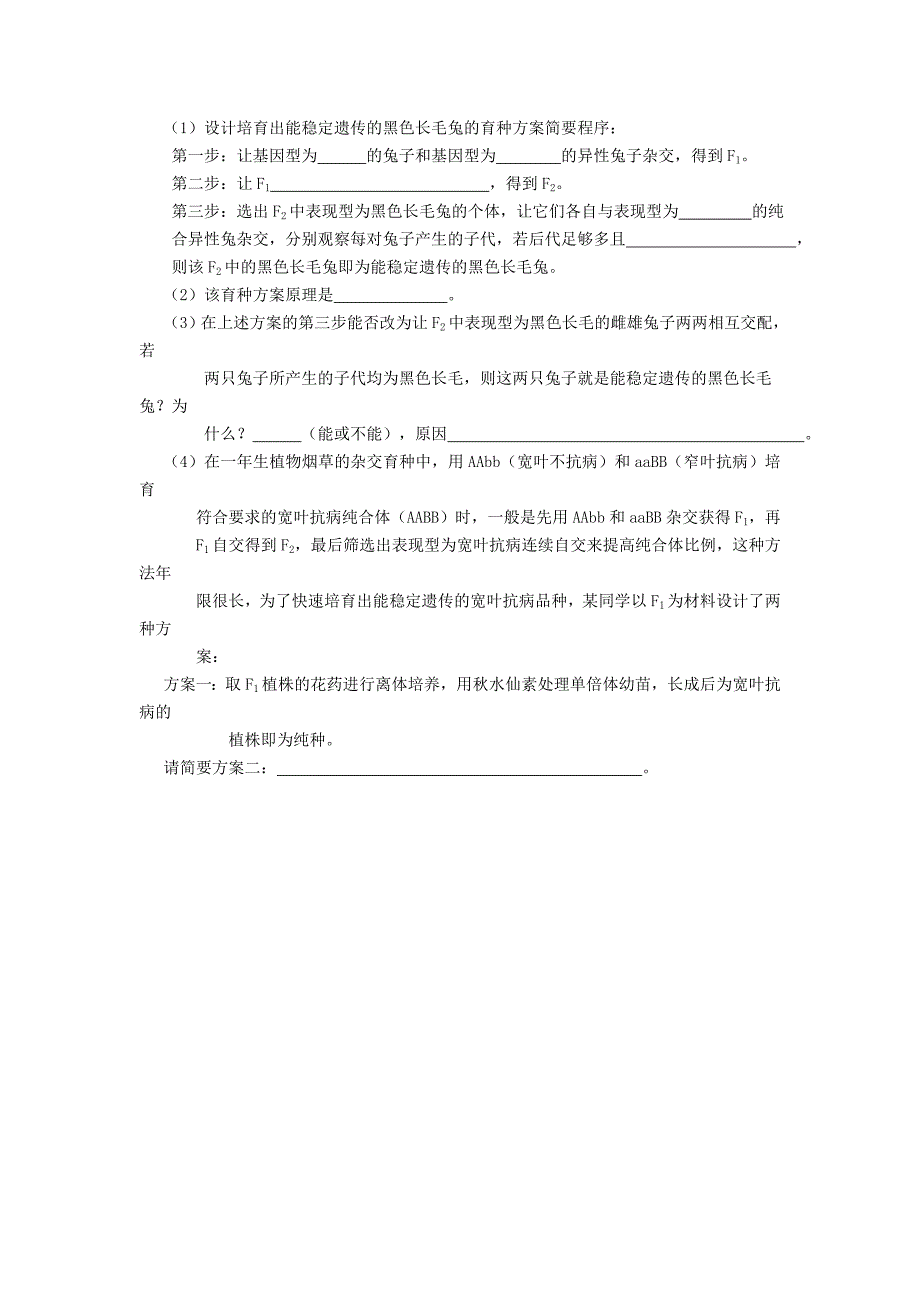 浙江省2015届高考生物全真模拟试题_第4页