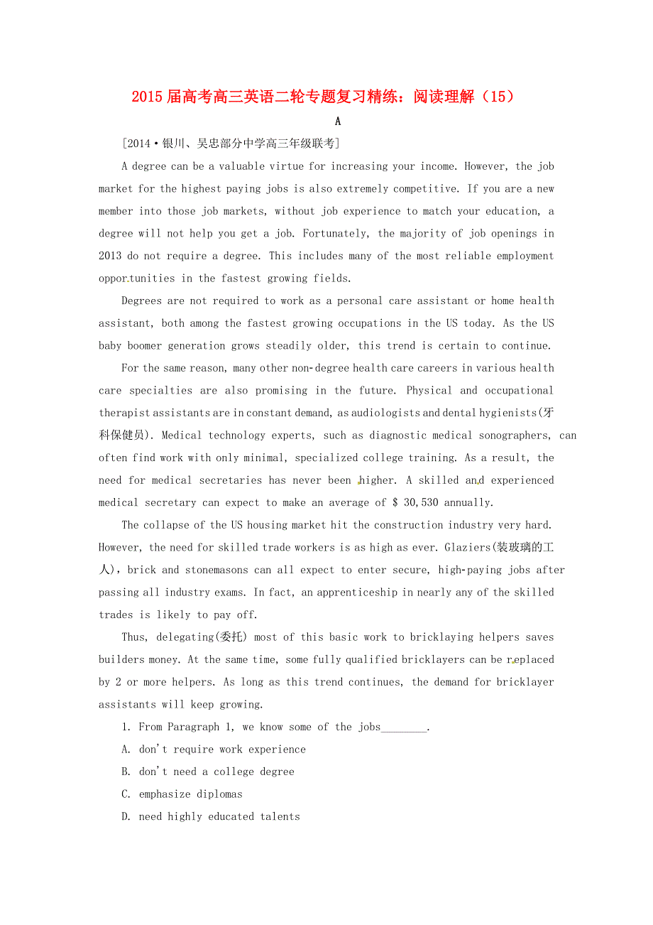 江苏省宿迁市宿豫中学2015届高考英语二轮专题复习精练 阅读理解（15）_第1页