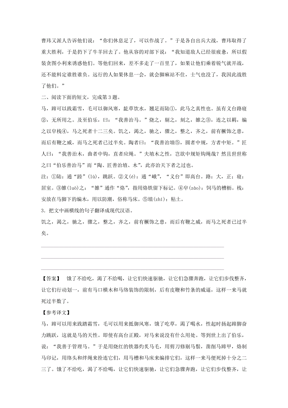 安徽省寿县第二中学2016届高考语文 文言词类活用单元测试_第2页