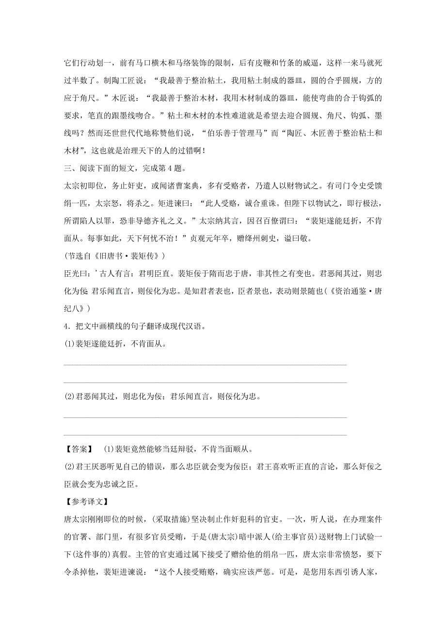 安徽省寿县第二中学2016届高考语文 文言词类活用单元测试_第3页