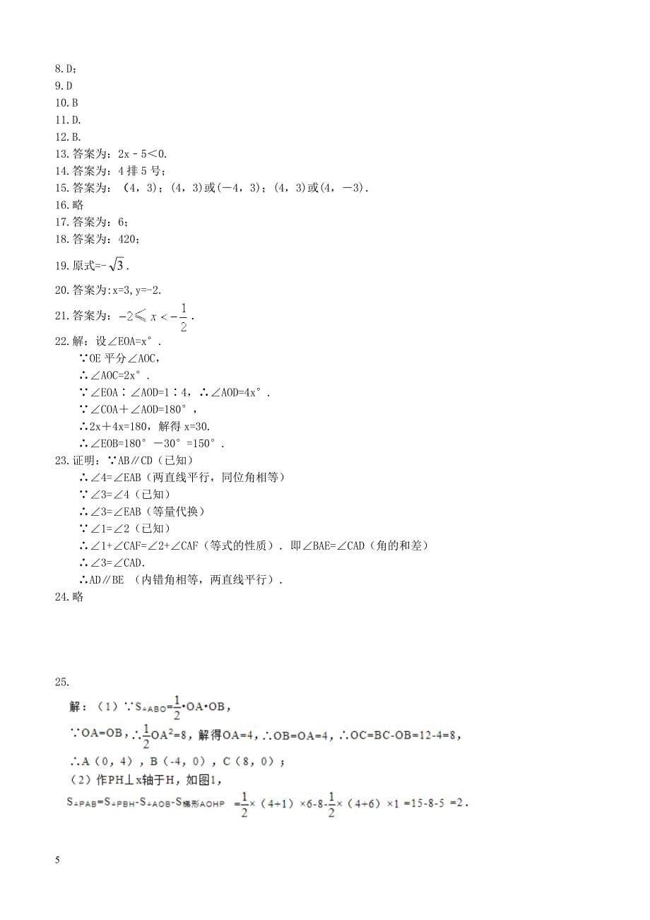 2018年天津市红桥区七年级数学下期中复习试卷(2)含答案_第5页