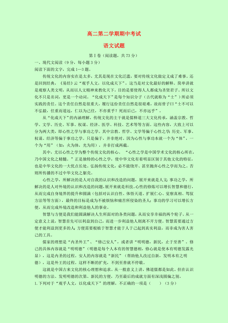 河北省2014-2015学年高二语文下学期期中试题_第1页