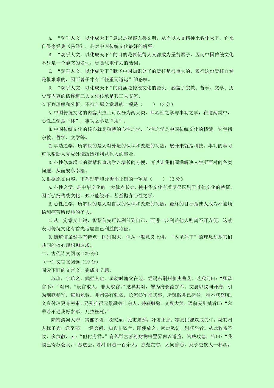 河北省2014-2015学年高二语文下学期期中试题_第2页