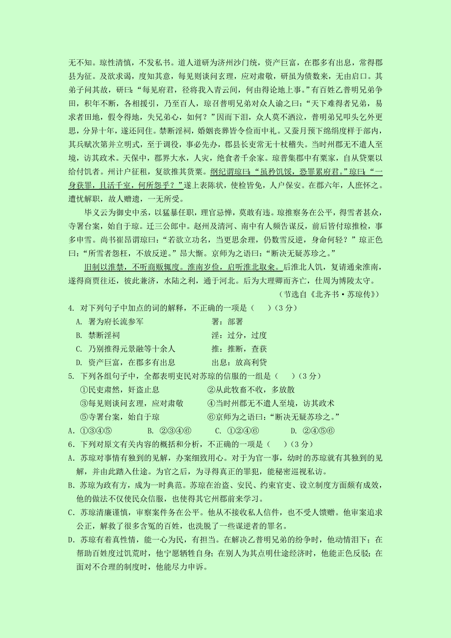 河北省2014-2015学年高二语文下学期期中试题_第3页