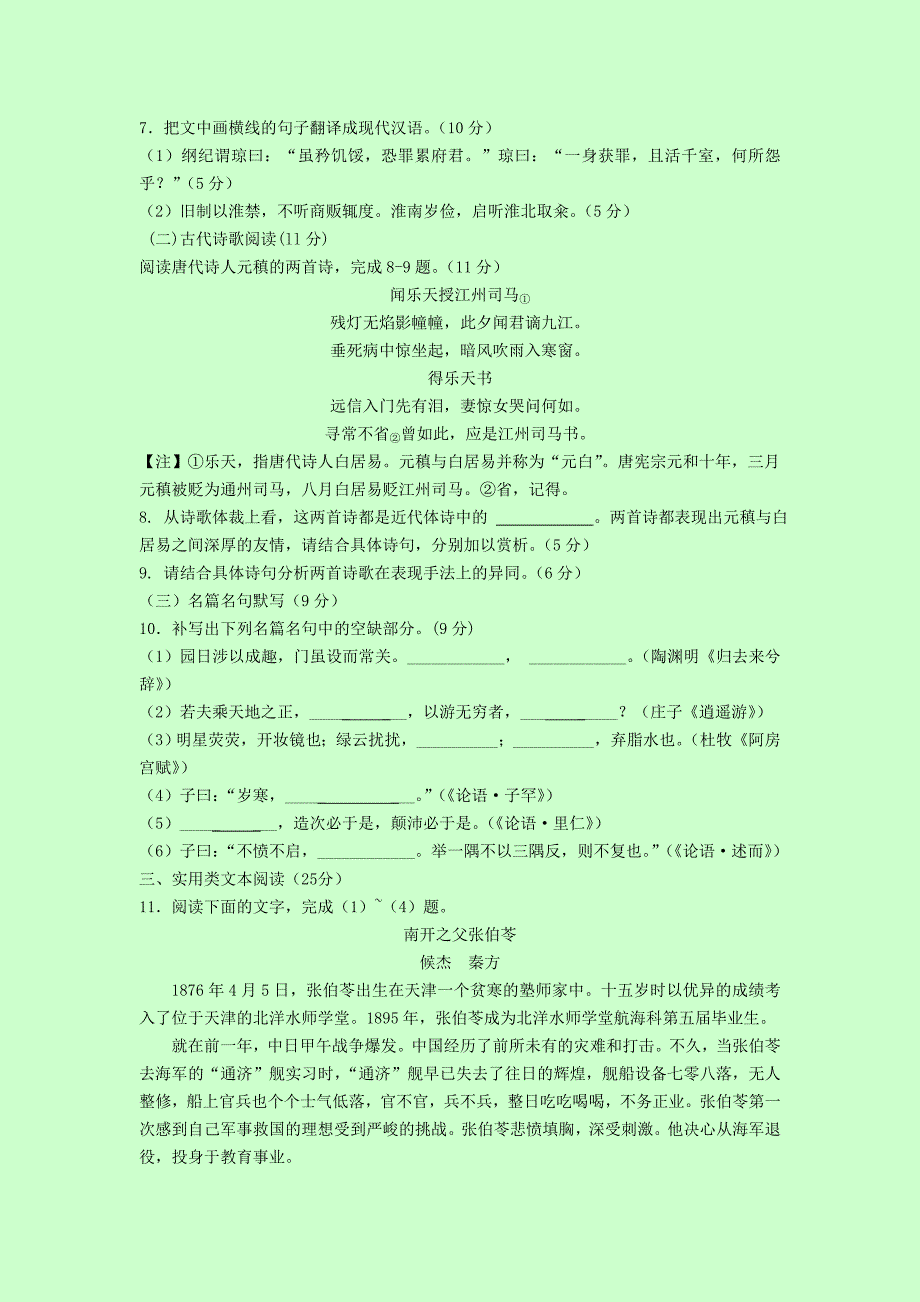 河北省2014-2015学年高二语文下学期期中试题_第4页