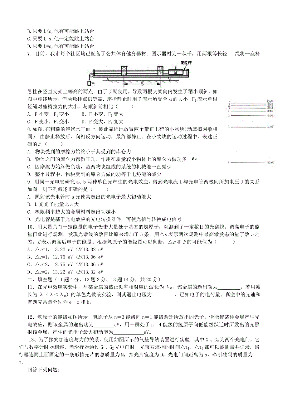 江西省高安中学2014-2015学年高二物理下学期期中试题_第2页