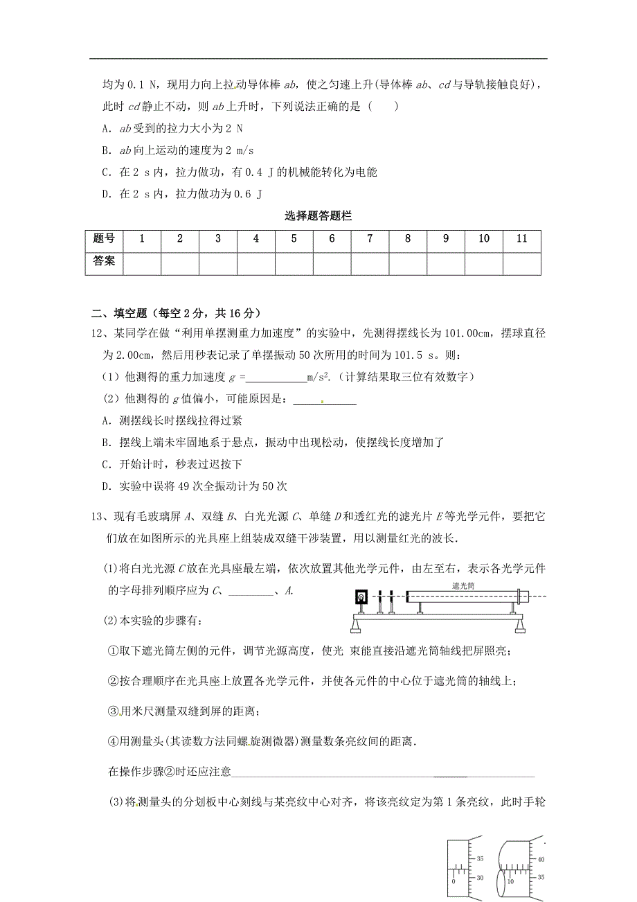 四川省2014-2015学年高二物理下学期期末复习试题二_第3页