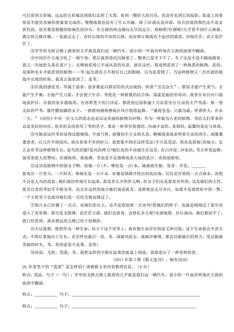 福建省宁化城东中学2015届九年级语文下学期质量检测试题 新人教版_第5页