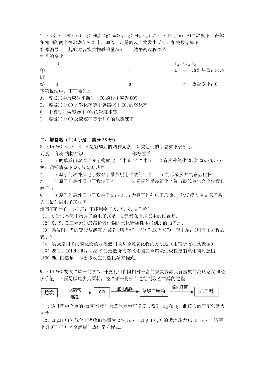 湖南省郴州市宜章一中2015届高考化学九模试卷（含解析）_第2页