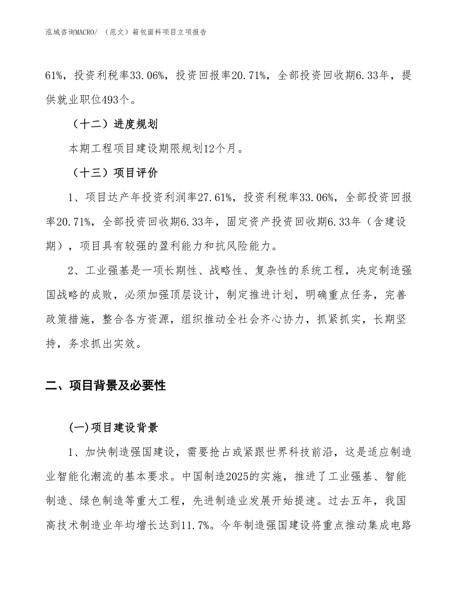 （范文）箱包面料项目立项报告_第4页