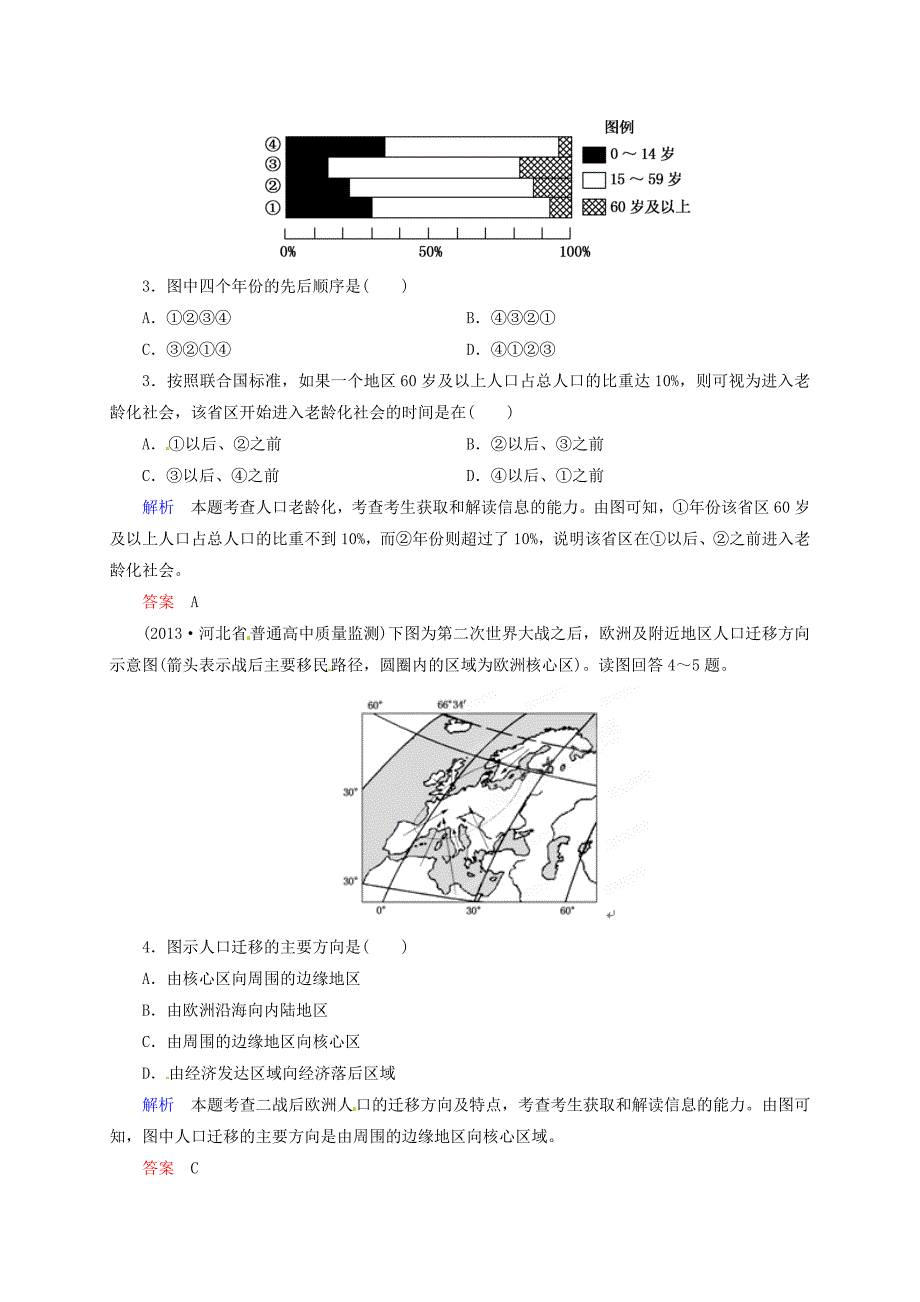 山东省冠县武训高级中学高考地理复习 人口、城市与交通检测题_第2页