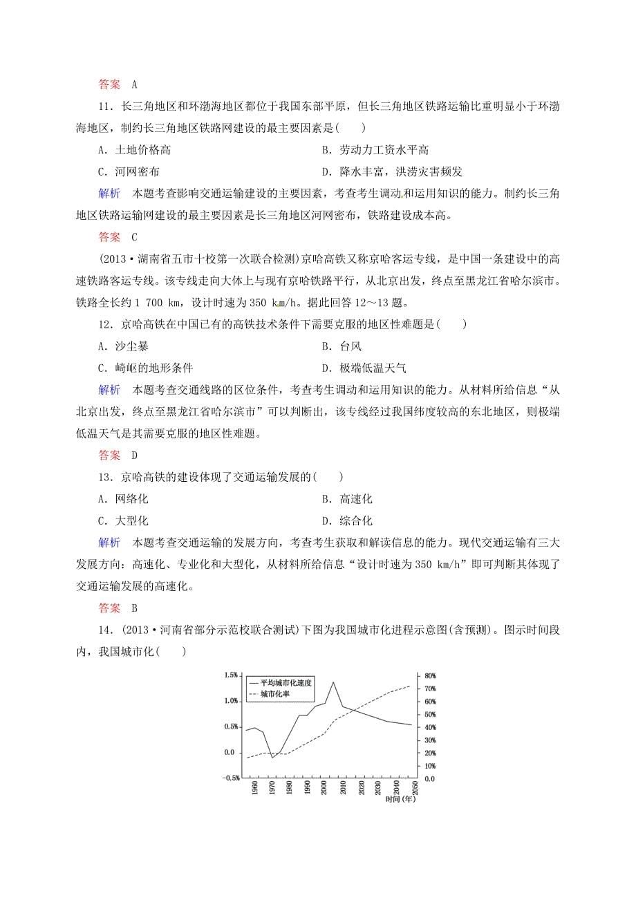 山东省冠县武训高级中学高考地理复习 人口、城市与交通检测题_第5页