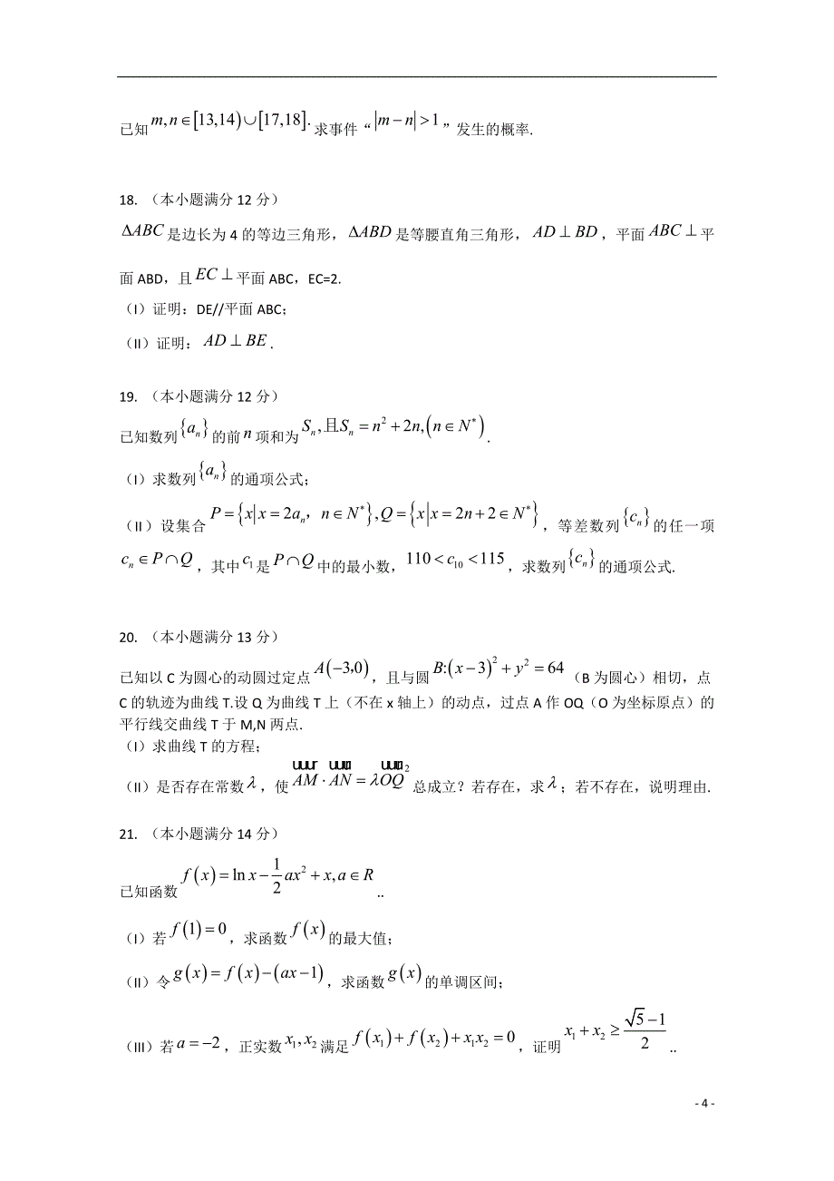 山东省日照市2015届高三数学第二次模拟试题 文_第4页