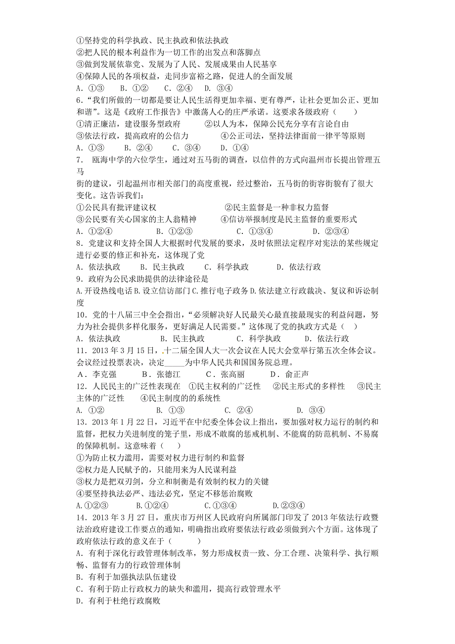 浙江省乐清国际外国语学校2014-2015学年高一政治下学期期末考试试题_第2页