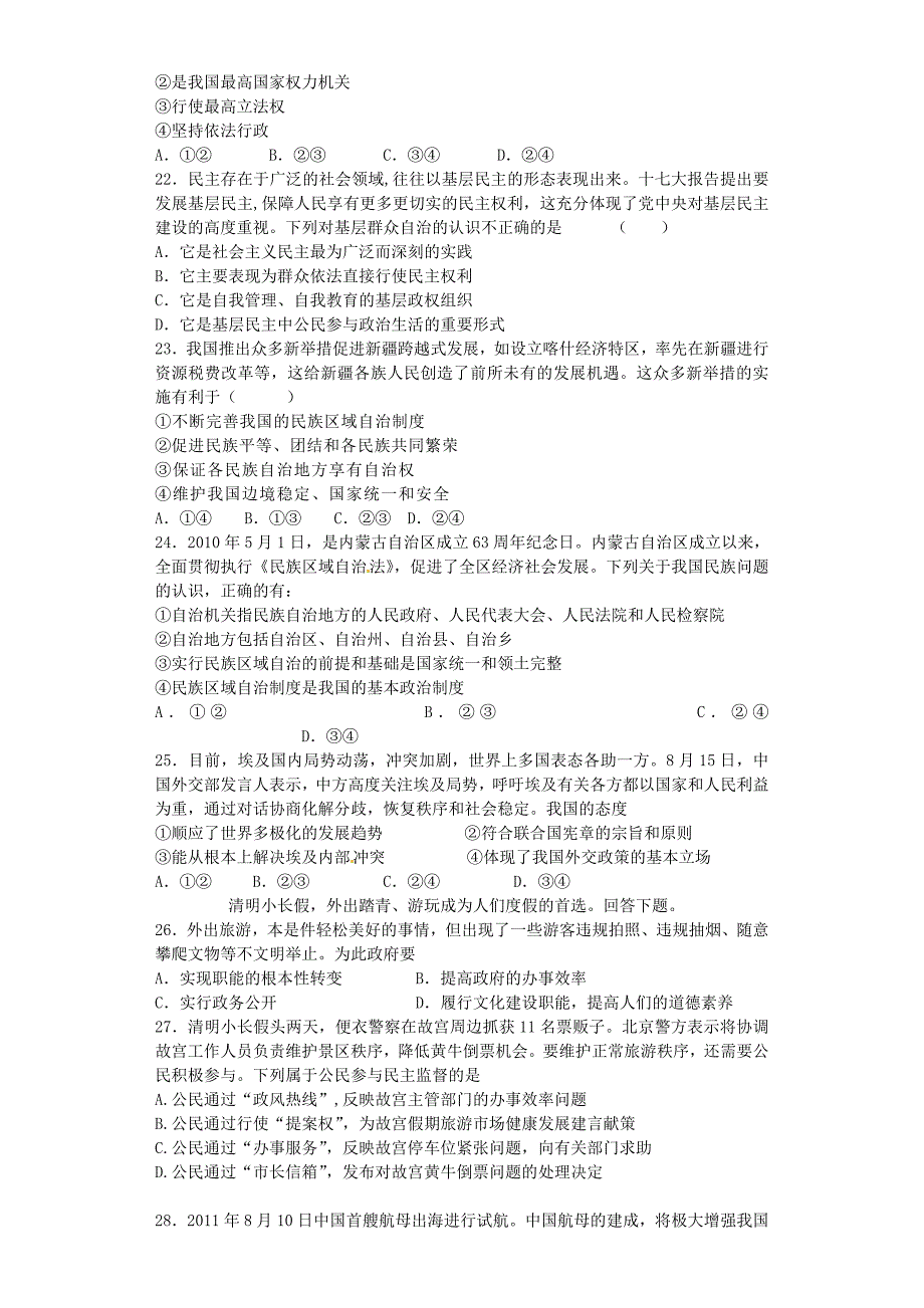 浙江省乐清国际外国语学校2014-2015学年高一政治下学期期末考试试题_第4页