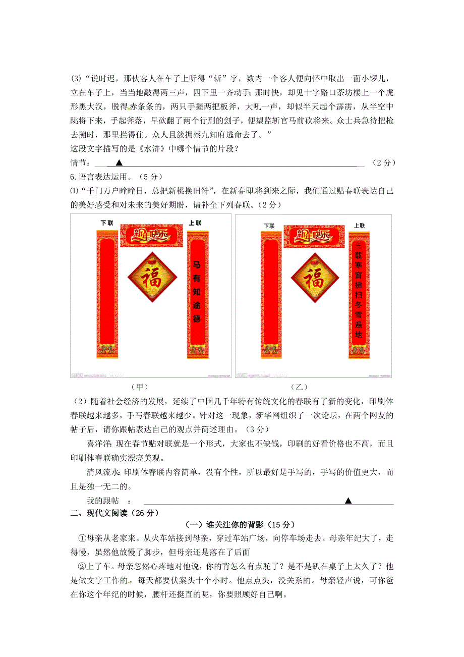 浙江省永康市2015届九年级语文上学期期末考试试题 新人教版_第2页