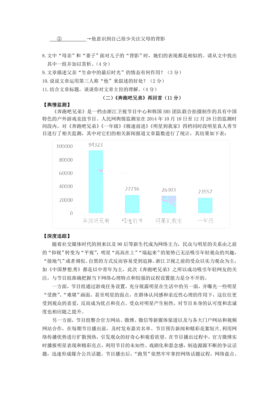 浙江省永康市2015届九年级语文上学期期末考试试题 新人教版_第4页