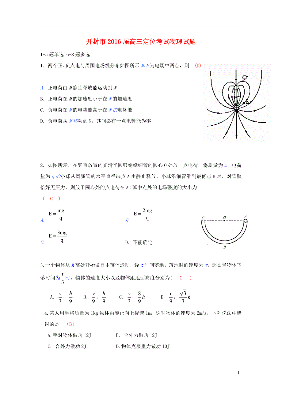 河南省开封市2016届高三物理上学期定位模拟考试试题_第1页