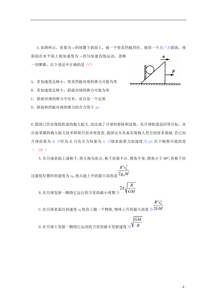 河南省开封市2016届高三物理上学期定位模拟考试试题_第2页