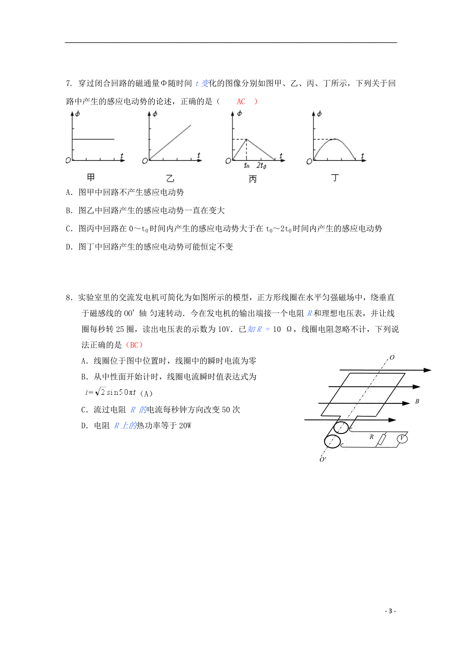 河南省开封市2016届高三物理上学期定位模拟考试试题_第3页