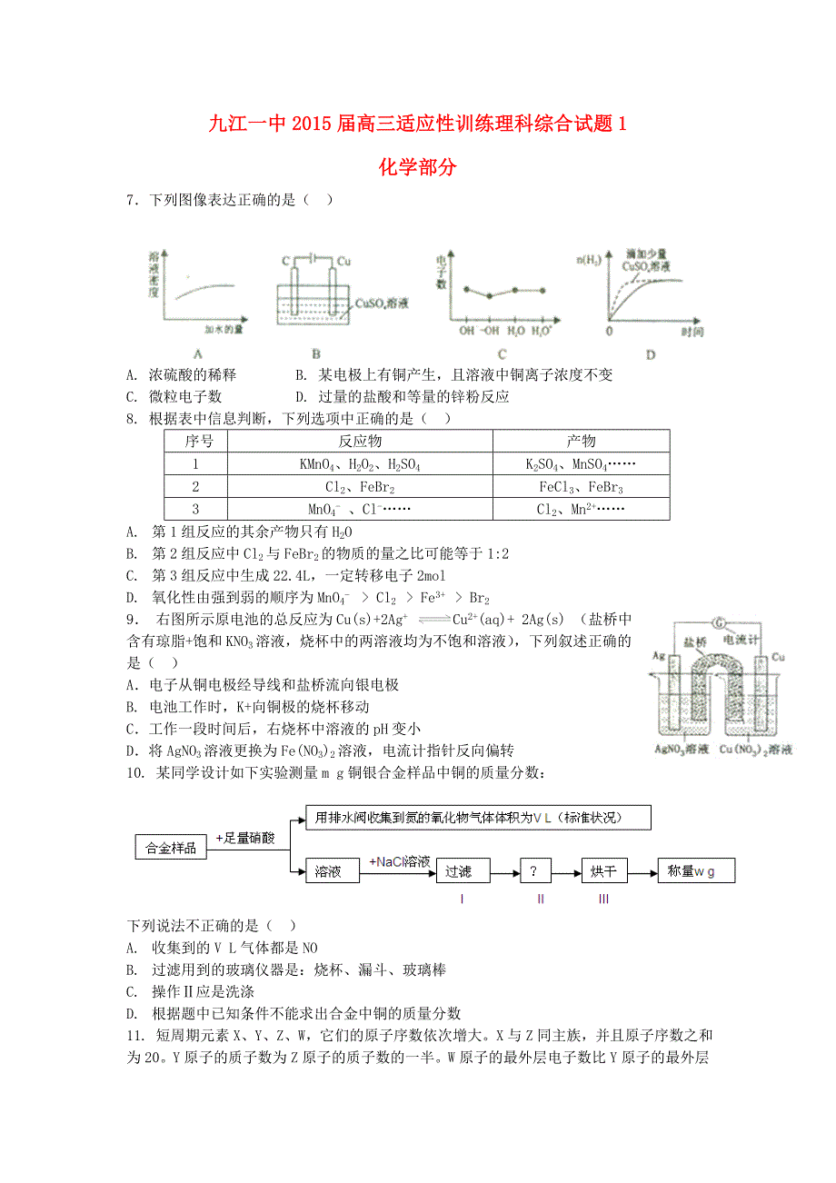 江西省2015届高三理综（化学部分）适应性训练试题（一）_第1页