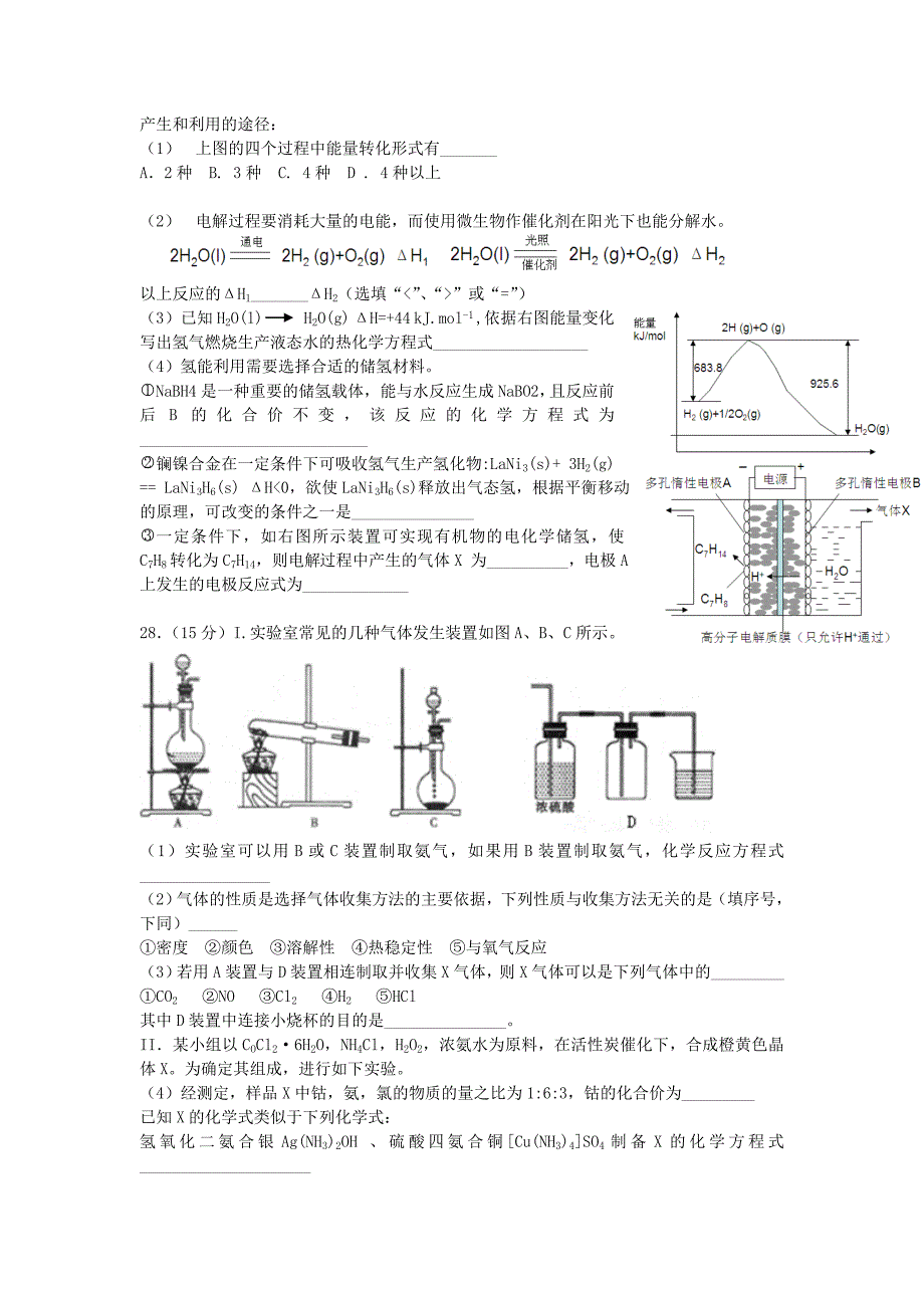 江西省2015届高三理综（化学部分）适应性训练试题（一）_第3页