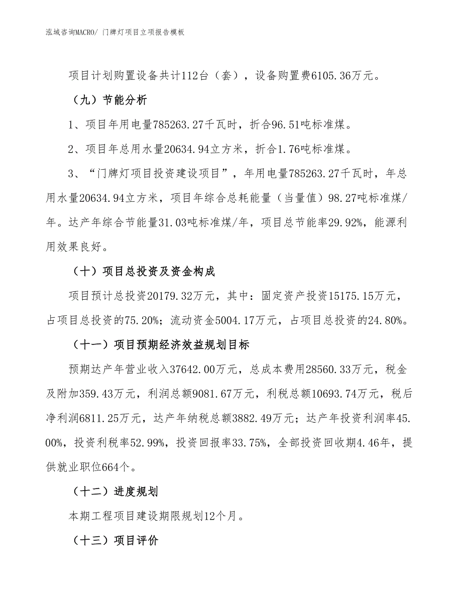 门牌灯项目立项报告模板_第3页