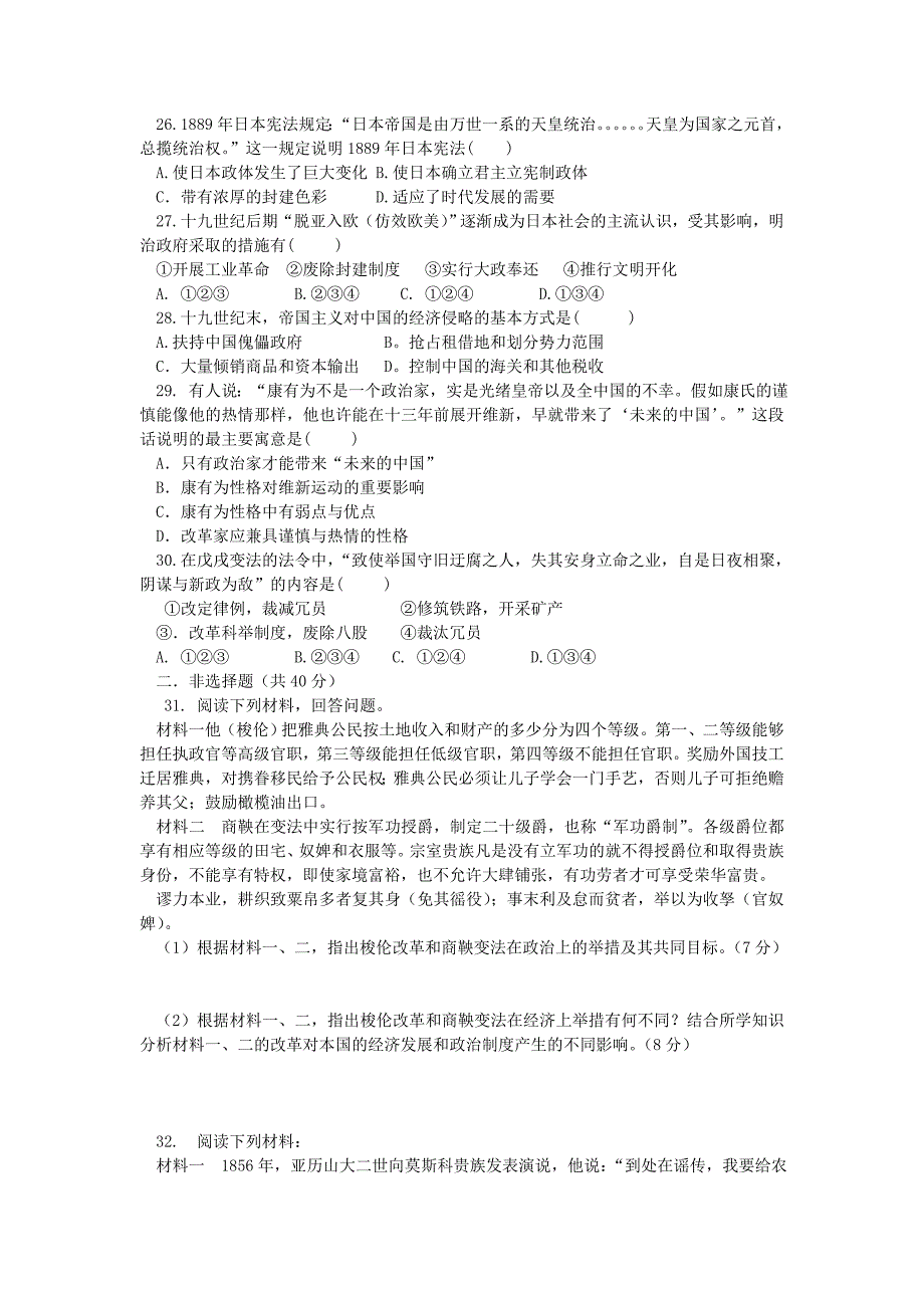 河南省鄢陵县第一高级中学2014-2015学年高二历史下学期第五次月考试题_第3页