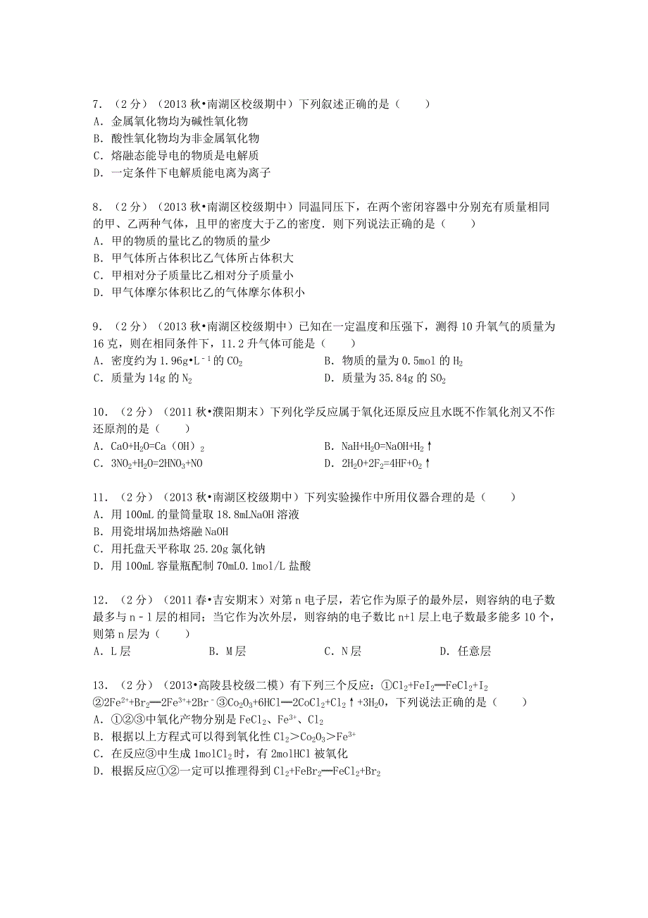 浙江省2013-2014学年高一化学上学期期中试卷（含解析）_第2页