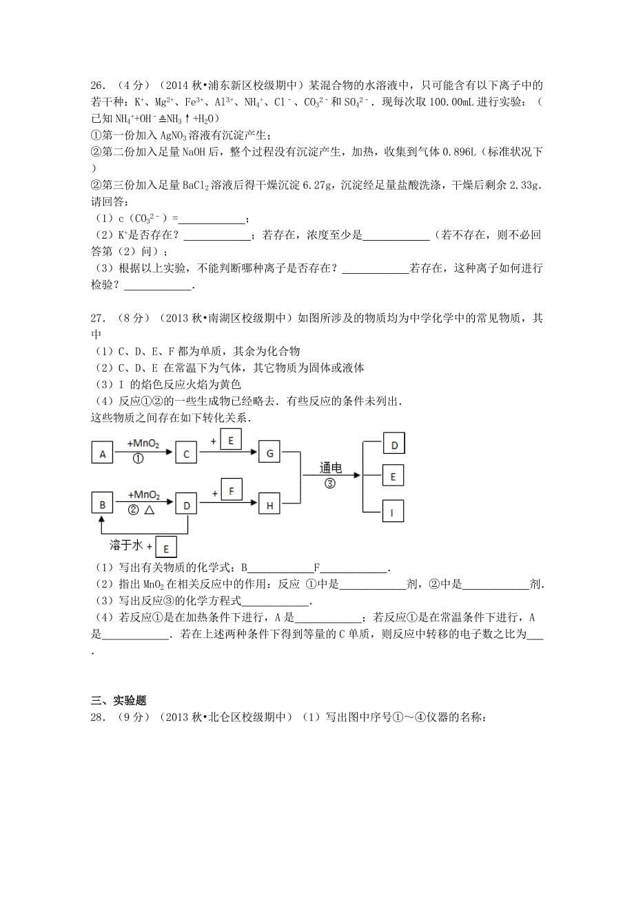 浙江省2013-2014学年高一化学上学期期中试卷（含解析）_第5页