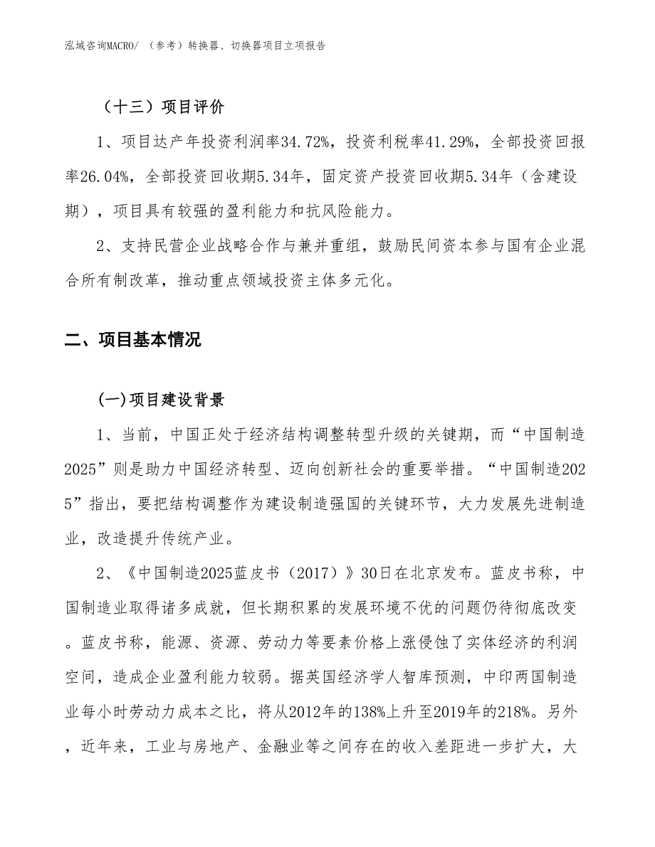 （参考）转换器、切换器项目立项报告_第4页