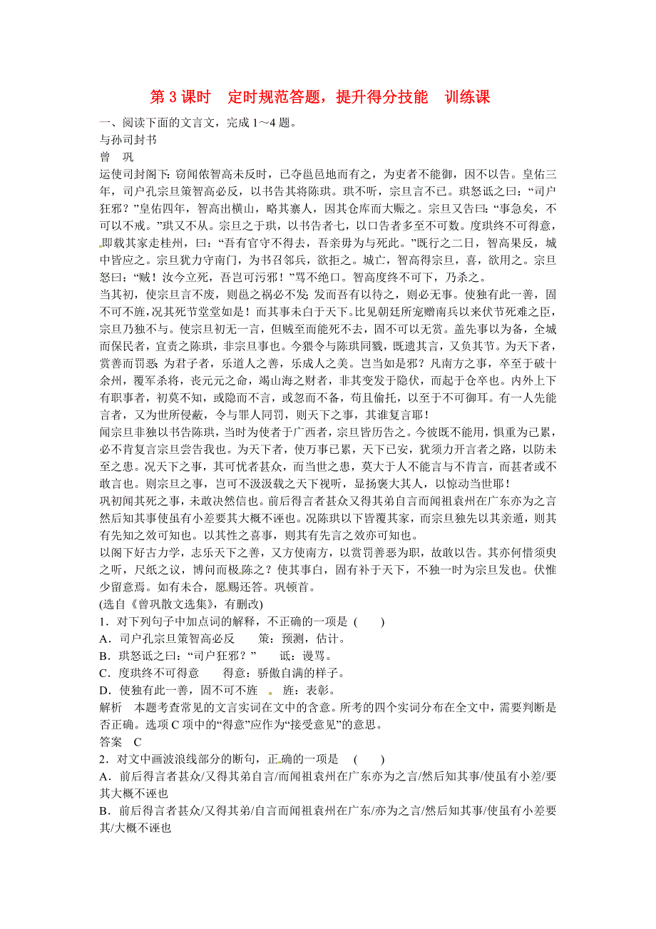 江西省横峰中学2016年高考语文一轮复习 2.1.1定时规范答题 提升得分技能练习_第1页