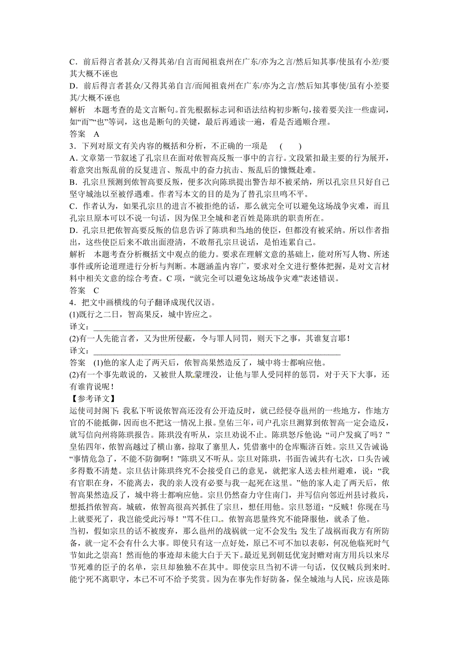 江西省横峰中学2016年高考语文一轮复习 2.1.1定时规范答题 提升得分技能练习_第2页