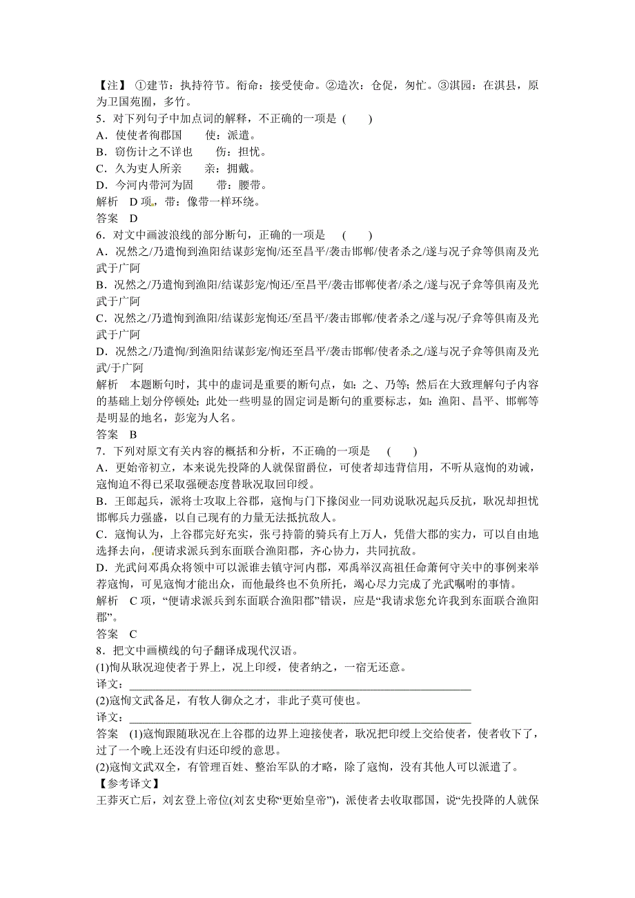 江西省横峰中学2016年高考语文一轮复习 2.1.1定时规范答题 提升得分技能练习_第4页